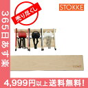 【赤字売切り価格】 STOKKE ストッケ Han