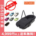 【赤字売切り価格】 Stokke(ストッケ) 2W