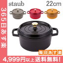 ストウブ Staub ピコ ココットラウンド Rund 22...