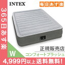 【90日保証】 インテックス Intex エアーベッド 電動 ダブル フルコンフォートプラッ