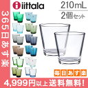 イッタラ iittala カルティオ グラス ペア 210m...