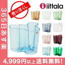 【全品5%OFFクーポン】 【赤字売切り価格】 イッタラ i...