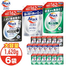 【クーポンで6,299円&P5倍 4/27 9___59まで】アタックZERO 洗濯洗剤 レギュラー 部屋干し ドラム式 <strong>詰め替え</strong> 1620g 6個セット <strong>アタックゼロ</strong> 超特大 洗剤 洗濯 送料無料