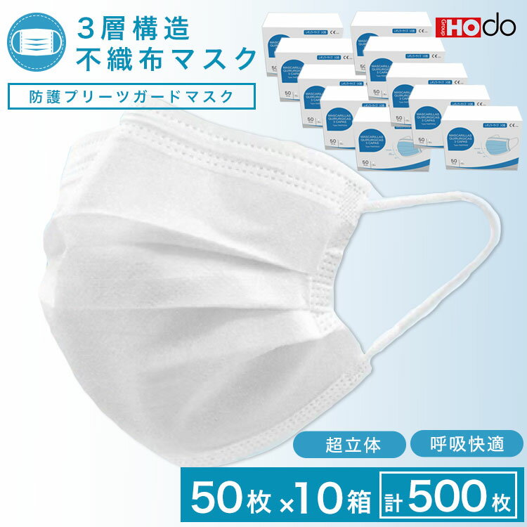 【期間限定 特別価格】国内発送 即納 在庫あり マスク 【50枚×10箱 500枚 ホワイト/ブルー】 使い捨てマスク 3層式フィルターマスク 大人用マスク【ホワイト2〜4営業日以内発送】【ブルー即納】 使い捨てマスク 使い捨て マスク 不織布 3層 ふつうサイズ