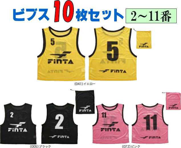 20％OFF！SALE品番：FT5345#【フィンタ】ビブス10枚セット（番号入り2番〜11番）サッカー　フットサル　ゲームベスト