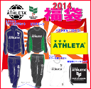 送料無料≪アスレタ福袋≫2014年【先行予約】【FUK-14】★≪福袋≫ATHLETA【アスレタ】★福袋（数量限定）FUK14★≪フットサル福袋≫特約店限定品2014アスレタ福袋