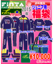 ≪フィンタ福袋≫2015年ジュニア用【FT7365-I】NVYセット送料無料≪福袋≫FINTA【フィンタ】2015年福袋(数量限定)≪フットサル福袋≫新春福袋 キッズ福袋子供用 ジャージ上下 ピステ上下 ボストンバッグ ニットグローブ インナーシャツ