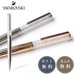 【<strong>名入れ</strong>・ラッピング無料】<strong>スワロフスキー</strong> <strong>ボールペン</strong>CRYSTALLINE BALLPOINT PENS クリスタルライン SWAROVSKI キラキラ スワロ 筆記具 女性 油性 ブランド ギフト プレゼント 宝石 ジュエル 母の日 文具女子