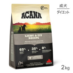 【最大400円オフクーポン■要事前取得】<strong>アカナ</strong> ヘリテージ <strong>ライト</strong>&フィットレシピ 2kg (犬・ドッグ)[正規品]