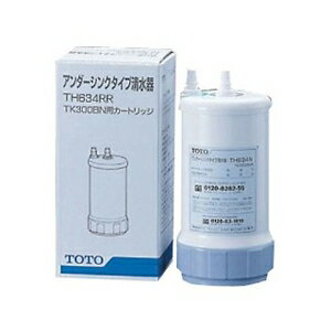 【TOTO】 浄水器カートリッジ TH634RR 取替え用カートリッジ清水器（ビルトイン型）（通常タイプ）　