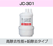 送料無料！【YAMAHA】 ヤマハ　浄水カートリッジ品番 JC-301　適合機種OH-A21N他