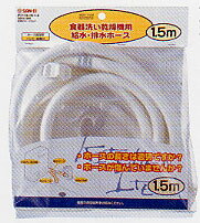 【三栄水栓】 食器洗い機用給排水ホースセット　PT172-1S-1.5