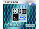 【三菱化学メディア】 ブルーレイディスク　VBE130N1　BD-RE2倍速　1枚入在庫限り！