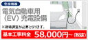 【設備工事】 電気自動車(EV)用充電設備工事 car-maintenance【ご家庭での電気工事各種承りま...