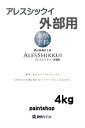 【漆喰面の塗り替えに】 アレスシックイ外部用 ホワイト 4k...