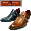 【送料無料】FRANCO GIOVANNI/フランコジョバンニ ダブルモンクストラップのビジネスドレスシューズ　ポインテッドトゥのスマートなビンテージ調【%OFF】