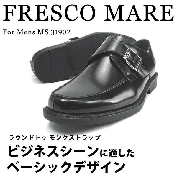 FRESCO MARE/フレスコマーレ ラウンドトゥ モンクストラップ ビジネスシューズ【%OFF】