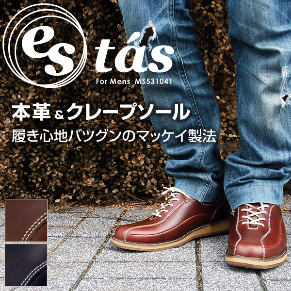 【送料無料】estas/エスタス レザーレースアップカジュアルシューズ【本革 %OFF】