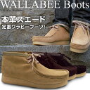 【到着後レビューで6,980円】【送料無料】本革スエード ワラビーブーツ/WALLABEE Boots★Clarks/クラークス好きにオススメ【レザー メンズブーツ メンズ ブーツ %OFF】