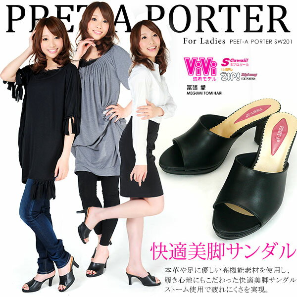 ViVi読者モデル,S Cawaii Sブロガール 冨張愛さん着用♪PRET-A PORTER/プレタポルテ 7.5cmヒール♪ストーム(厚底)入り プラットフォーム快適美脚ミュール/オフィスサンダルに最適 日本製【%OFF】【あす楽対応】【ヒール7.5cm】楽天ランキング1位＆楽天リアルタイムランキング1位獲得★