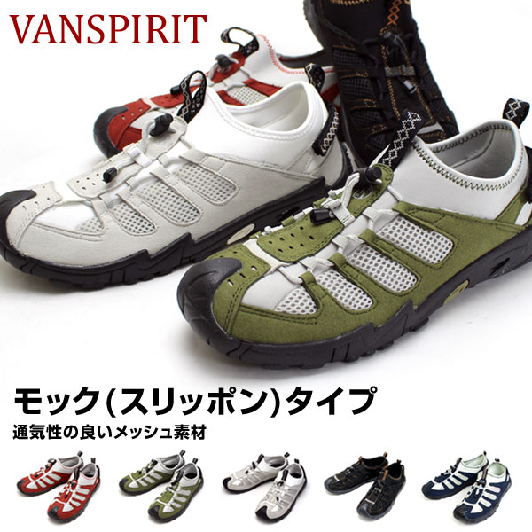 VANSPRIT/ヴァンスピリット VAN2170 カジュアルトレッキングスニーカー/MERRELL(メレル), KEEN(キーン)好きに【トレッキングシューズ モックシューズ スニーカー ウォーキングシューズ カジュアルシューズ アウトドア %OFF】