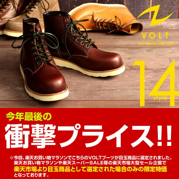 VOLT/ヴォルト Cow Leather Classic Work Boots/カウレザー クラシックワークブーツ★RED WING/レッドウィング好きに♪販売総数17,000足突破★2013年年間ランキング29位獲得♪楽天ランキング1位472回!!2012年19位,2011年25位の実力派!!