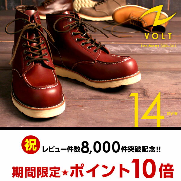 VOLT/ヴォルト Cow Leather Classic Work Boots/カウレザー クラシックワークブーツ★RED WING/レッドウィング好きに♪販売総数17,000足突破★2013年年間ランキング29位獲得♪楽天ランキング1位472回!!2012年19位,2011年25位の実力派!!