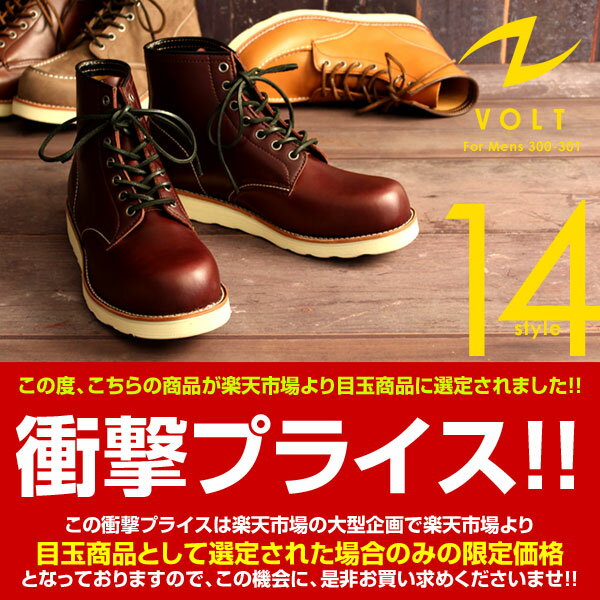 VOLT/ヴォルト Cow Leather Classic Work Boots/カウレザー クラシックワークブーツ★RED WING/レッドウィング好きに♪販売総数17,000足突破★2013年年間ランキング29位獲得♪楽天ランキング1位472回!!2012年19位,2011年25位の実力派!!