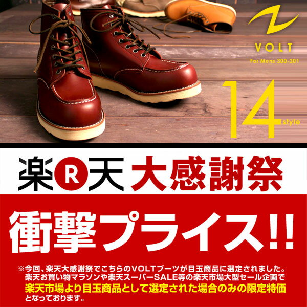 VOLT/ヴォルト Cow Leather Classic Work Boots/カウレザー クラシックワークブーツ★RED WING/レッドウィング好きに♪販売総数17,000足突破★2013年年間ランキング29位獲得♪楽天ランキング1位472回!!2012年19位,2011年25位の実力派!!