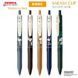 <strong>サラサクリップ</strong> 0.5 限定 <strong>スヌーピー</strong> 2302 SNOOPY SARASA ゼブラ zebra 数量限定 筆記具 文房具 女子文具 文具女子 ジェルボールペン JJ15-SN2302