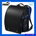 ランドセル 男の子 2019年 PUMA プーマ