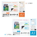 ●マグネットカードケース 【A3】 マグエックス MCARD-A3