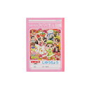 クッキンアイドル アイ!マイ!まいん! B5じゆうちょう ショウワノート 042-3760-01 の写真