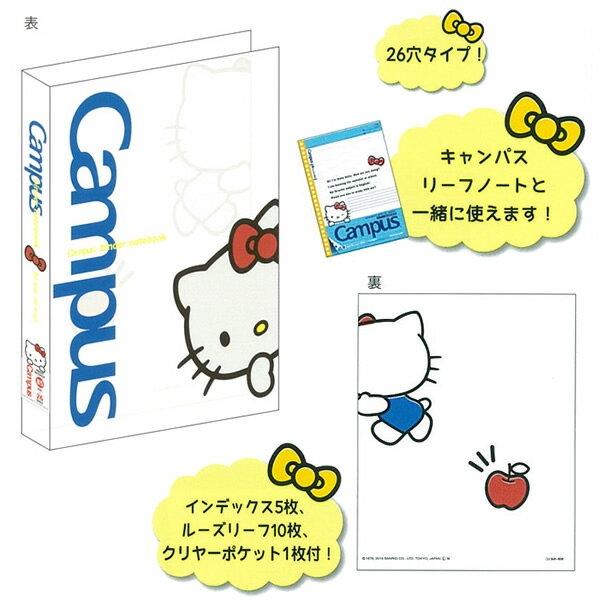 人気ブランドの ハローキティ キャンパスバインダースマートリング tdh