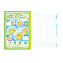 ショウワノート ポケットモンスター学習帳 【連絡帳】 14行...