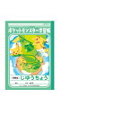 ショウワノート ポケットモンスター学習帳 【じゆうちょう】 PL-72 【メール便OK】★