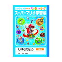 スーパーマリオ 自由帳【SMS3・青】 2018年新入学 三...