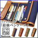 【 ペンケース 革 大容量 ロールペンケース 】ベアハウス Beahouse×どや文具会 どや文具ペンケース【 ロール 本革 万年筆 高級 就職 昇進 転職 送別 退職 祝い プレゼント ギフト メンズ シンプル かわいい おしゃれ デザイン 】 (7600)