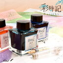 Pent〈ペント〉 ボトルインク 彩時記 【 包装無料 万年筆インク 万年筆インク 万年筆