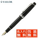 万年筆 名入れ セーラー万年筆 SAILOR 万年筆 プロフ...