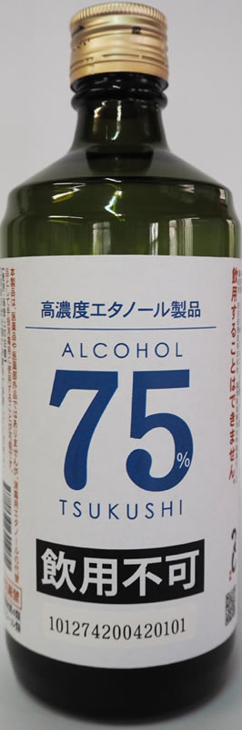 【6月1日入荷予定・入荷次第発送】西吉田酒造 高濃度エタノール製品 つくしアルコール75 75度　500ml　高濃度アルコール　除菌 消毒