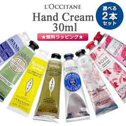 ロクシタン ハンドクリーム 30ml × 選べる2<strong>種</strong>類 ★無料ラッピング★ (※箱無しの場合がございます) L'OCCITANE ハンドケア メール便無料[B][P2] ギフトセット シア チェリーブロッサム ピオニー ローズ ヴァーベナ ラベンダー