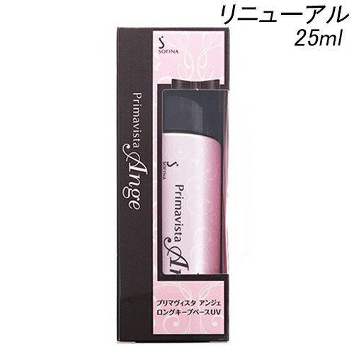 ソフィーナ <strong>プリマヴィスタ</strong> <strong>アンジェ</strong> ロングキープベース UV NEW 25ml SPF16 PA++(皮脂くずれ防止 化粧下地) SOFINA 化粧下地 [1410/2995]メール便無料[B][P2] 台湾仕様の海外限定品♪ 花王