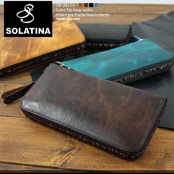 ■SOLATINA【ソラチナ】#SW-38153！Solatina classics【ソラチナクラシックス】本馬革【送料無料】【riri社製ジッパー】ホースレザー 長財布（鞄 メンズ財布 Begin掲載 通勤用 ユニセックス）【PERENNE】◎