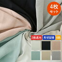 カーテン オーダーカーテン ドレープカーテン セット 4枚セ...