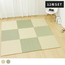 【ポイント5倍】フラッタ 奏風 65×65cm 12枚セット