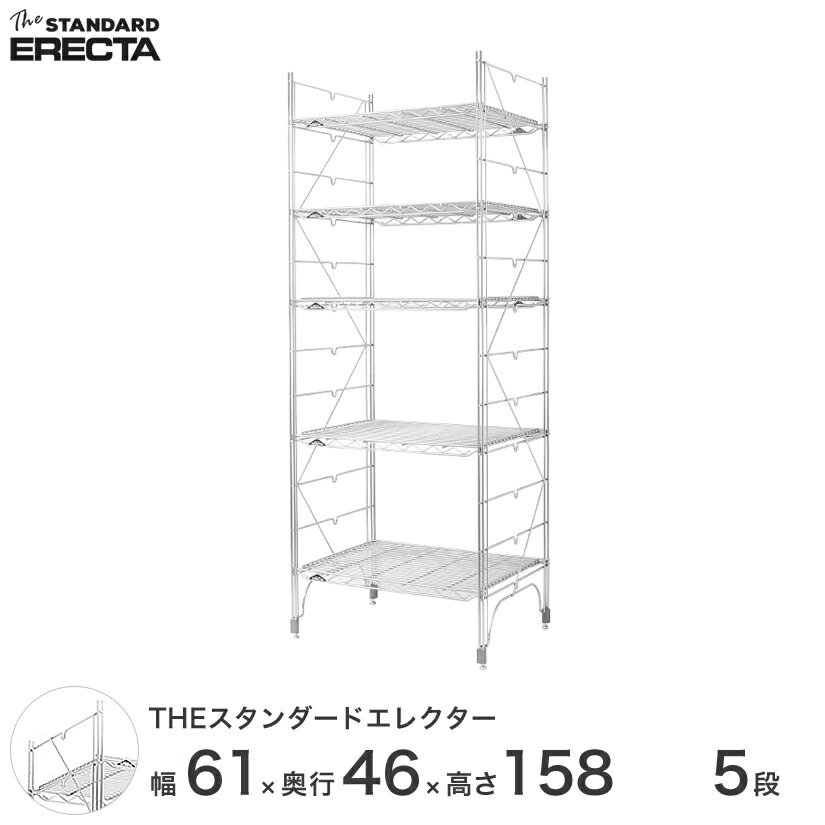 【送料無料】 幅60 奥行45 高さ160 5段 スタンダードエレクター Mシリーズ ERECTA シェルフ シルバー スチールラック スチール製 スチール棚 業務用 什器 厨房 メタル スチール ワイヤーラック 収納ラック オフィス 会社