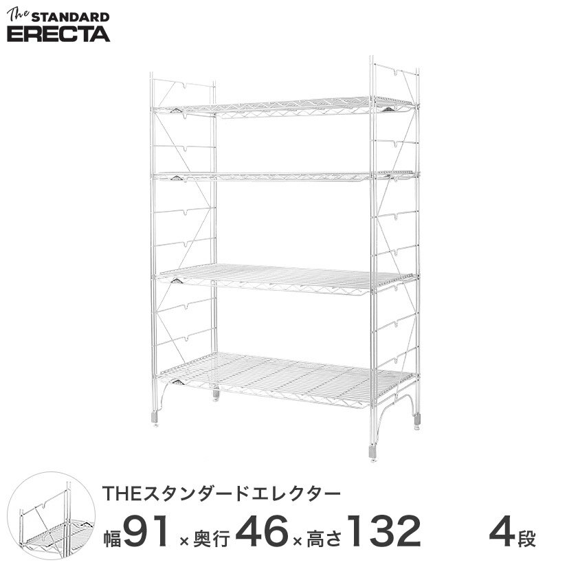 【送料無料】 幅90 奥行45 高さ135 4段 スタンダードエレクター Mシリーズ ERECTA シェルフ シルバー スチールラック スチール製 スチール棚 業務用 什器 厨房 メタル スチール ワイヤーラック 収納ラック オフィス 会社