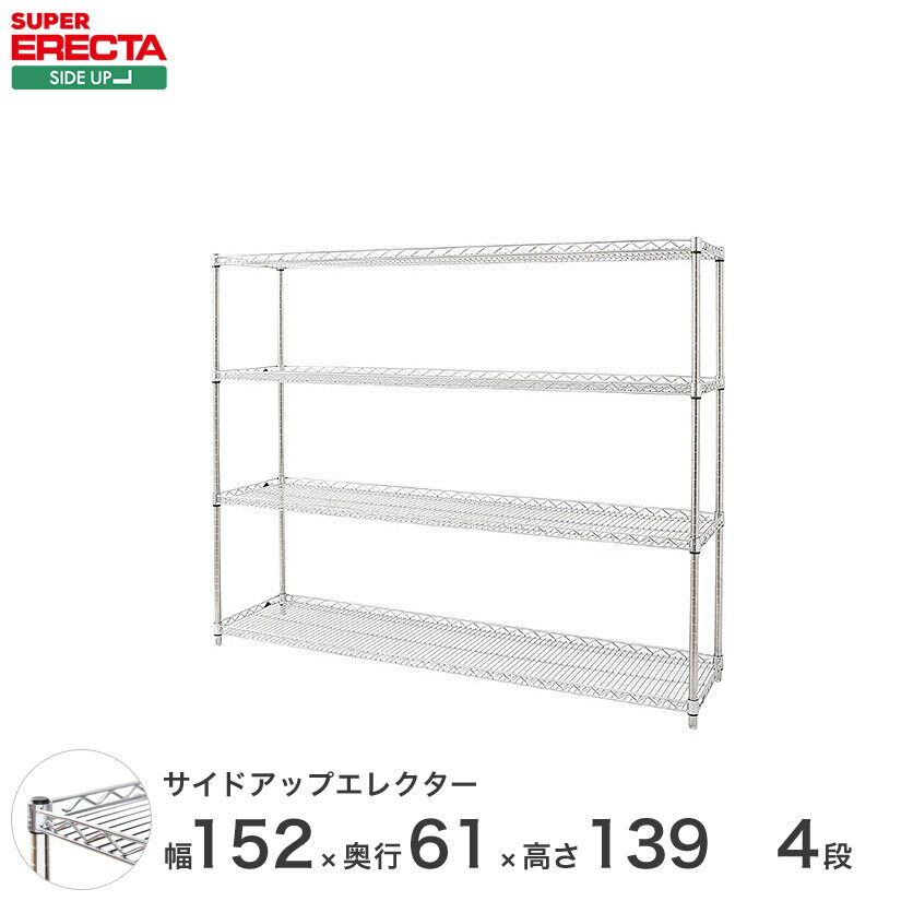 サイドアップエレクターシェルフ W1518xD613xH1384mm Pポール DB付 4段 supererecta スチールラック