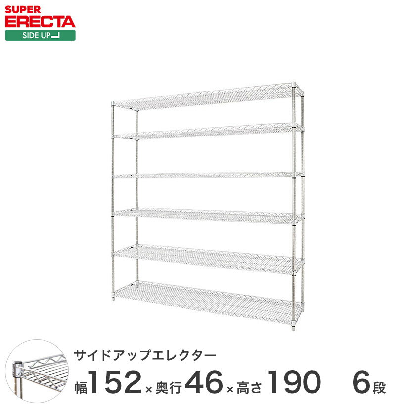 サイドアップエレクターシェルフ W1518xD460xH1892mm Pポール DB付 6段 supererecta スチールラック